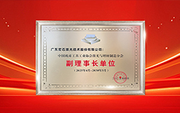 宏山激光當(dāng)選中國機(jī)床工具工業(yè)協(xié)會(huì)激光與增材制造分會(huì)首屆“副理事長單位”