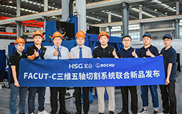 自由突破，智造同行|宏山激光×柏楚電子聯合發布FACut-C三維五軸激光切割系統新品
